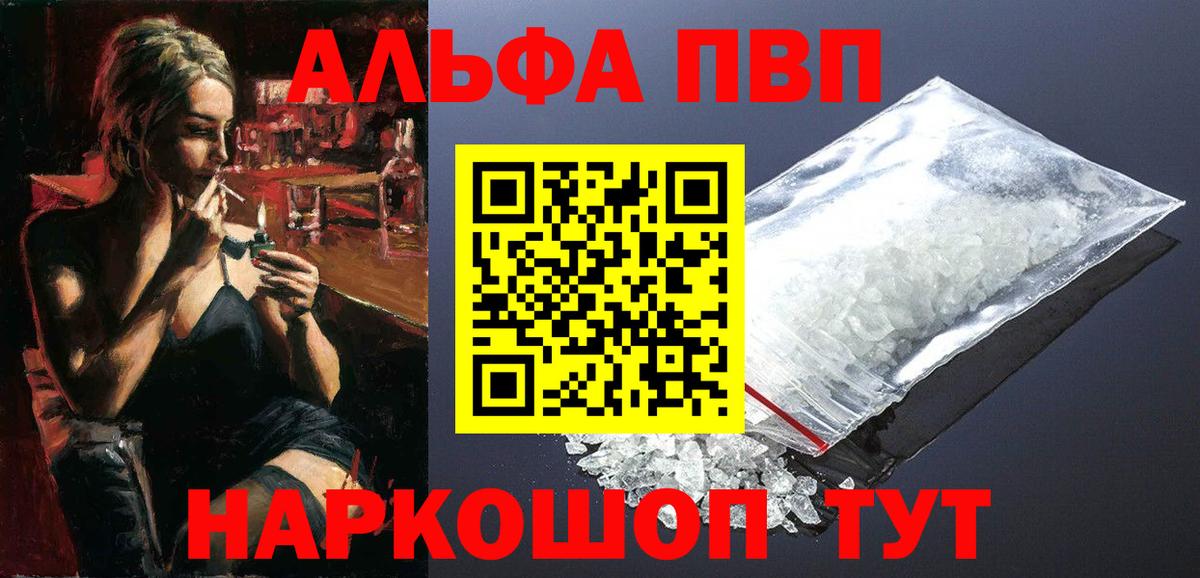 Alpha PVP кристаллы  Вход с VPN  Alfa_PVP СК КРИС  Ростов-на-Дону  Альфа ПВП  А ПВП Соль 