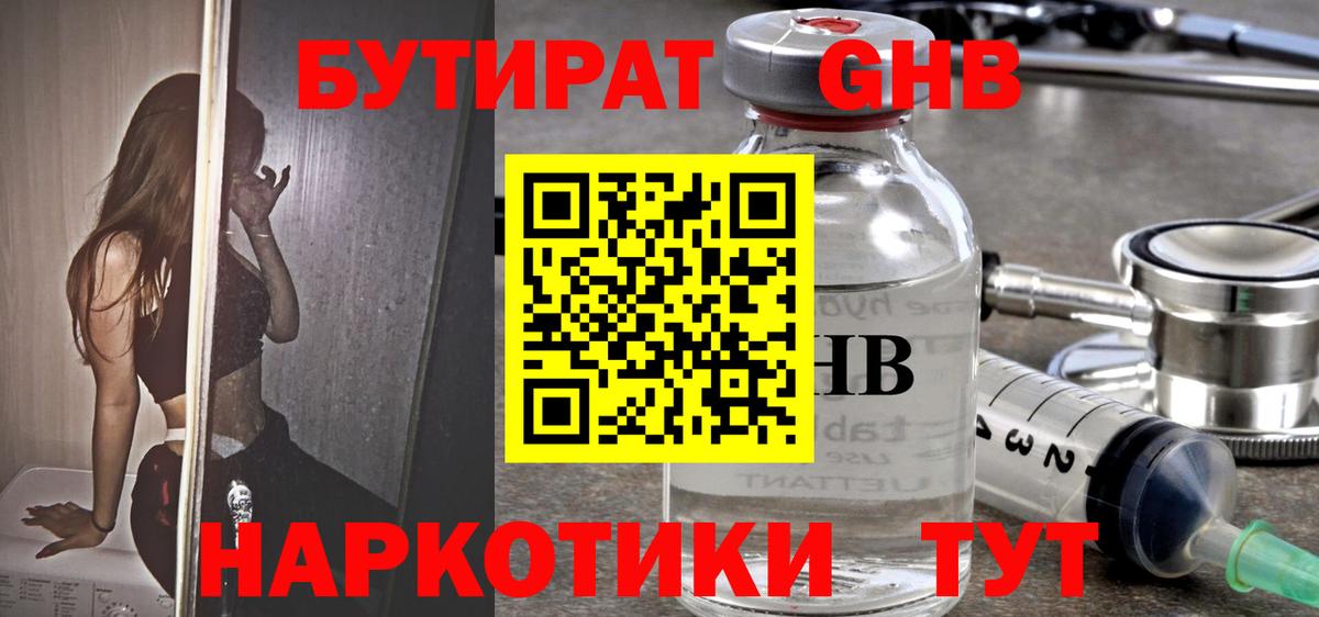 Бутират  Вход с VPN  Ростов-на-Дону  БУТИРАТ жидкий экстази 