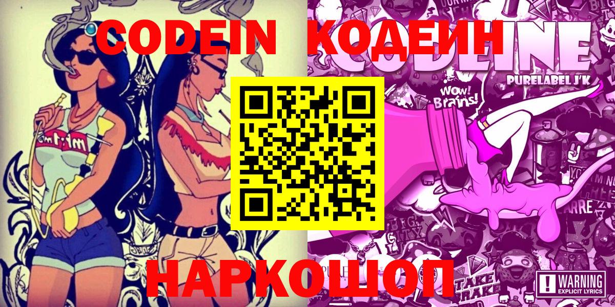 Codein напиток Lean (лин) Ростов-на-Дону