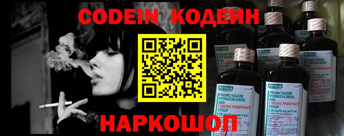 Ростов-на-Дону  Кодеин напиток Lean (лин)  Вход с VPN 